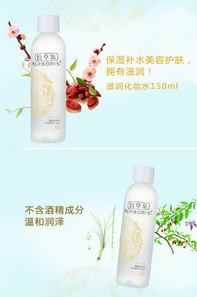 滋润化妆水150ml