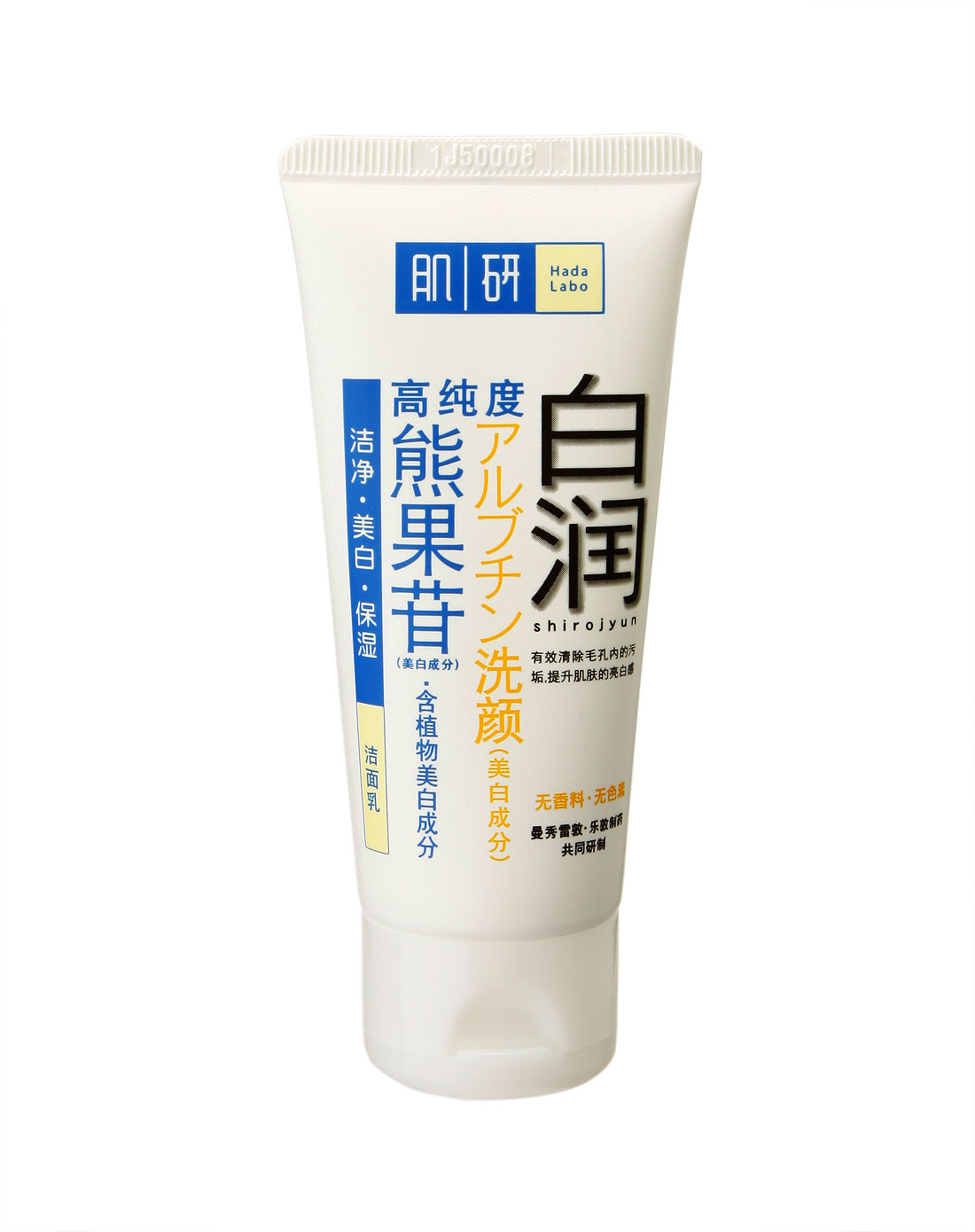 肌研白润洁面乳 50g