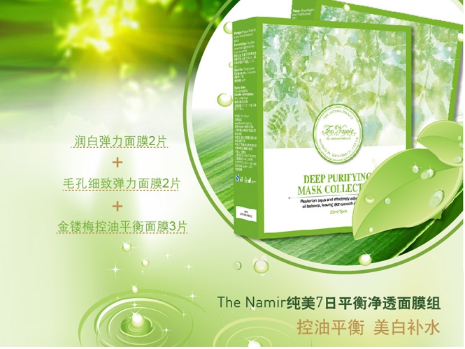 纯美7日平衡净透面膜组 7片