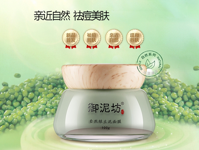 自然绿豆泥面膜100g