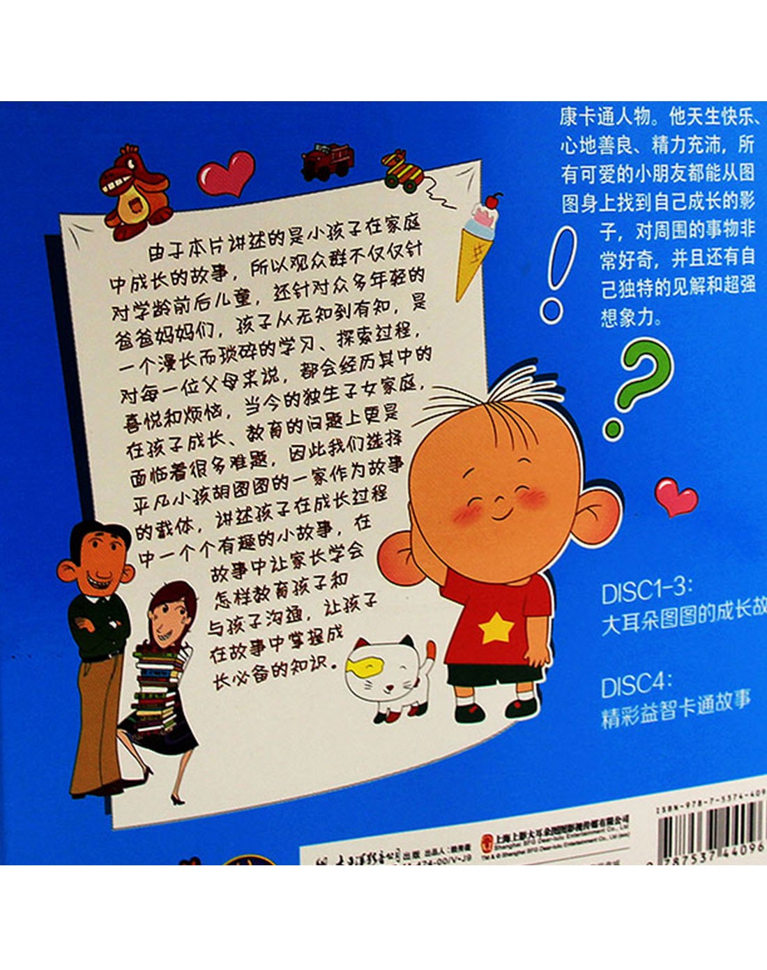 小蛟龙4vcd系列:大耳朵图图之小小魔法师欢乐篇