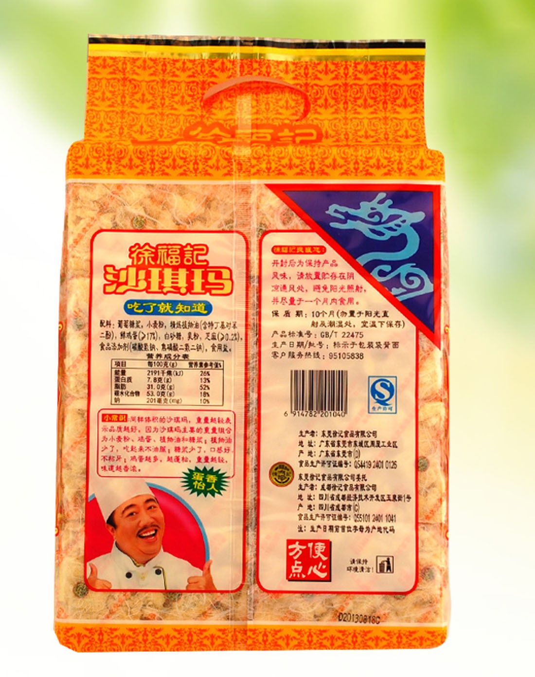 徐福记 沙琪玛鸡蛋526g