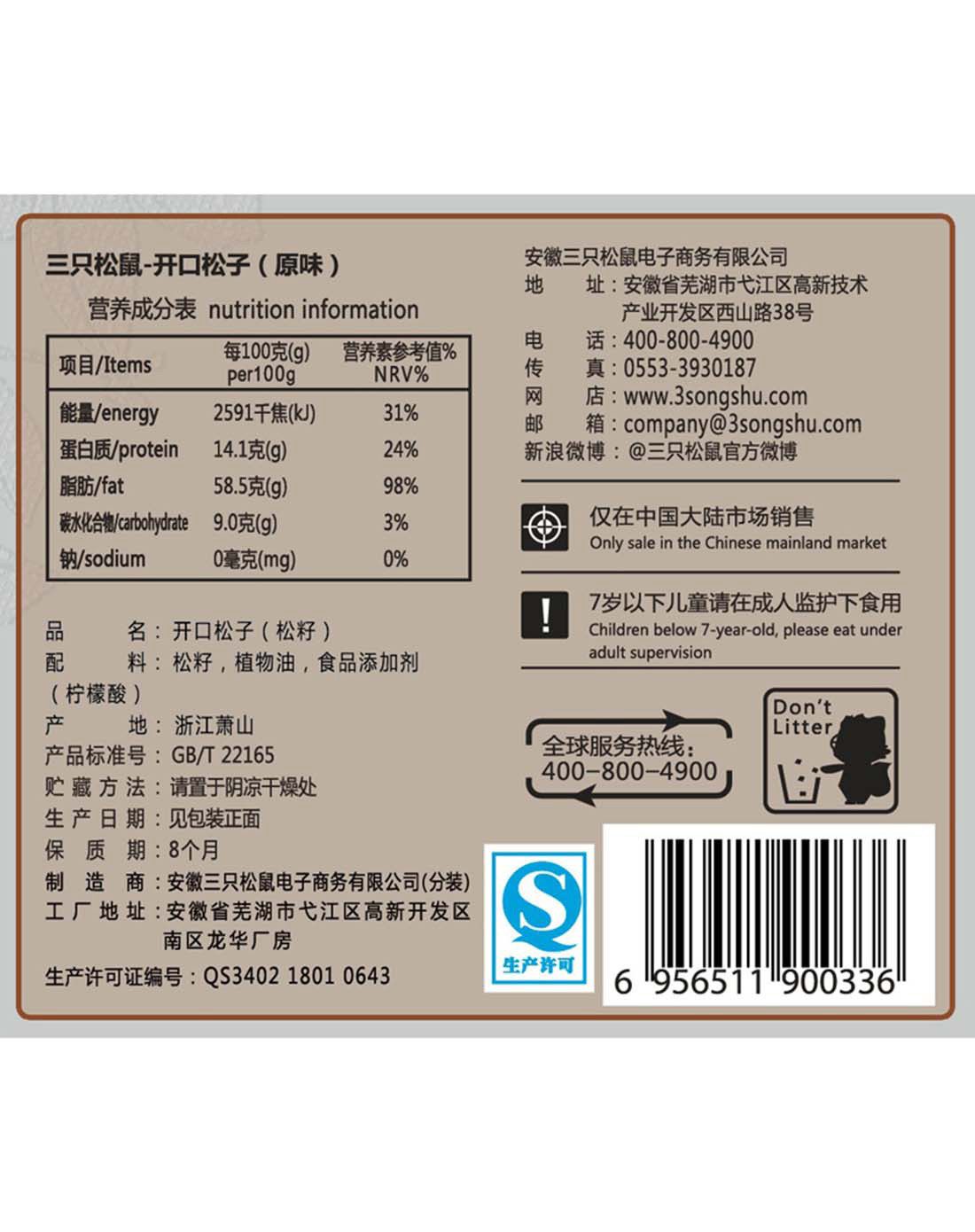 (2件起售)三只松鼠_开口松子218g