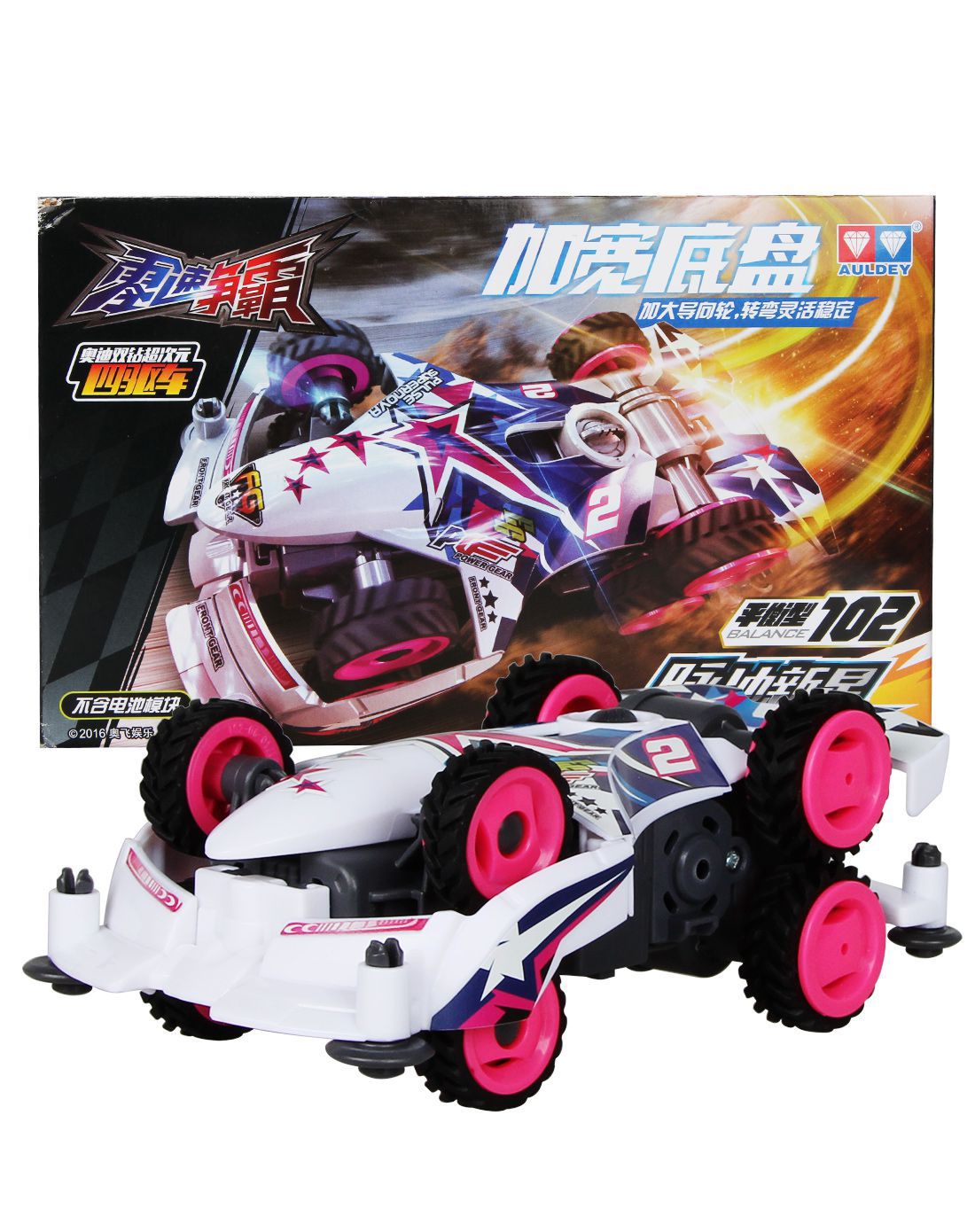 零速争霸四驱车-脉冲新星